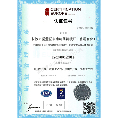 ISO9001質(zhì)量管理體系認證